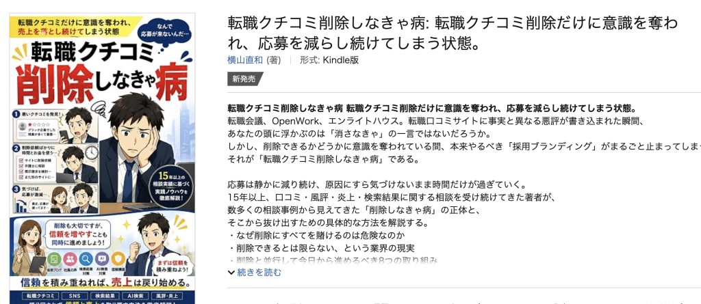 転職クチコミ削除しなきゃ病